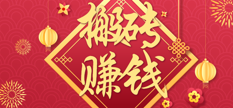 利用取信息差，一部手机即可适合普通人轻松上手，能轻松日赚百元的小项目|学课链网创