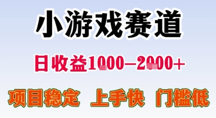 暑期暴力一天收益1-2k+ 稳定项目，小游戏赛道，项目稳定，上手快，门槛低【揭秘】|学课链网创
