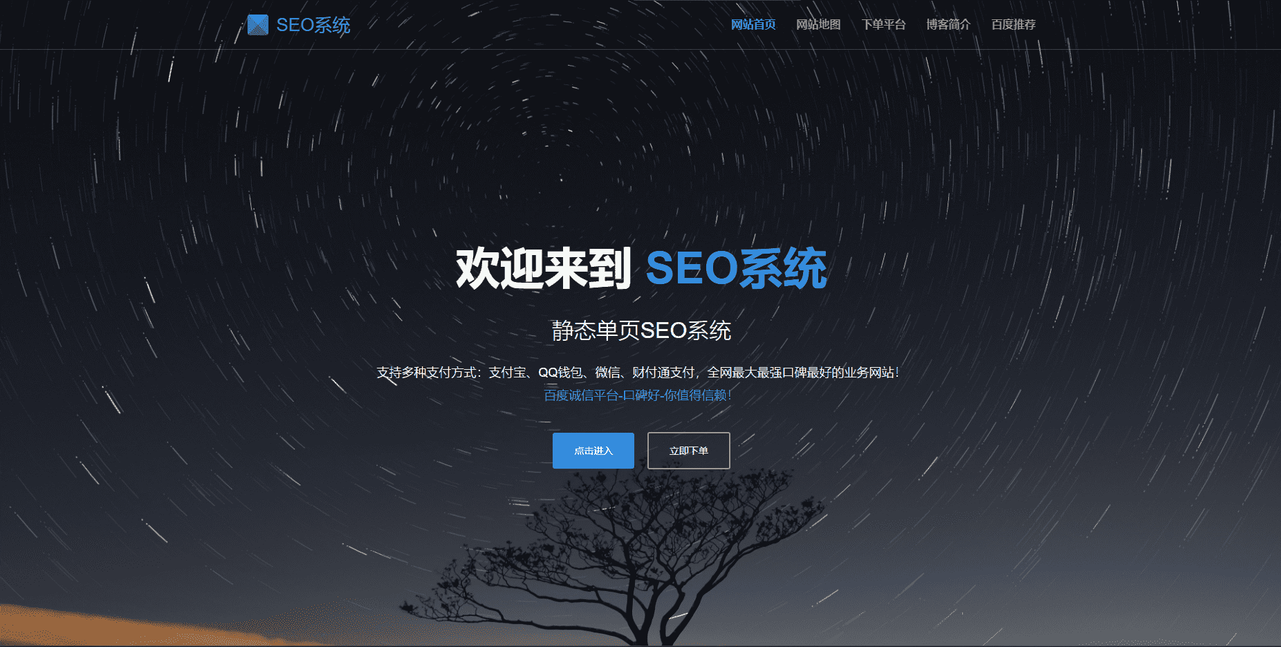 SEO站群系统源码 免授权版 单页关键词排名网站源码|学课链网创