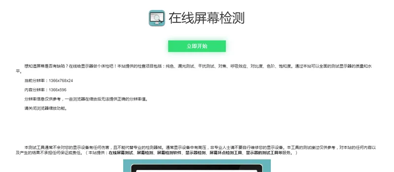 电脑屏幕坏点检测小工具HTML源码|学课链网创