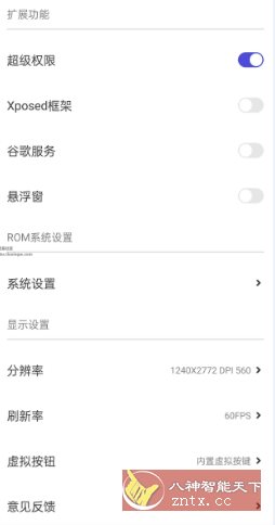 X8沙箱虚拟机v2.0.1高级版|学课链网创