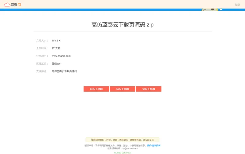 仿某云文件下载页HTML源码|学课链网创