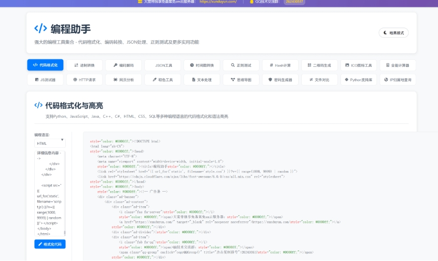 KaiGe超强编程助手源码 编程辅助工具 代码规整工具源码 web开源助手源码|学课链网创