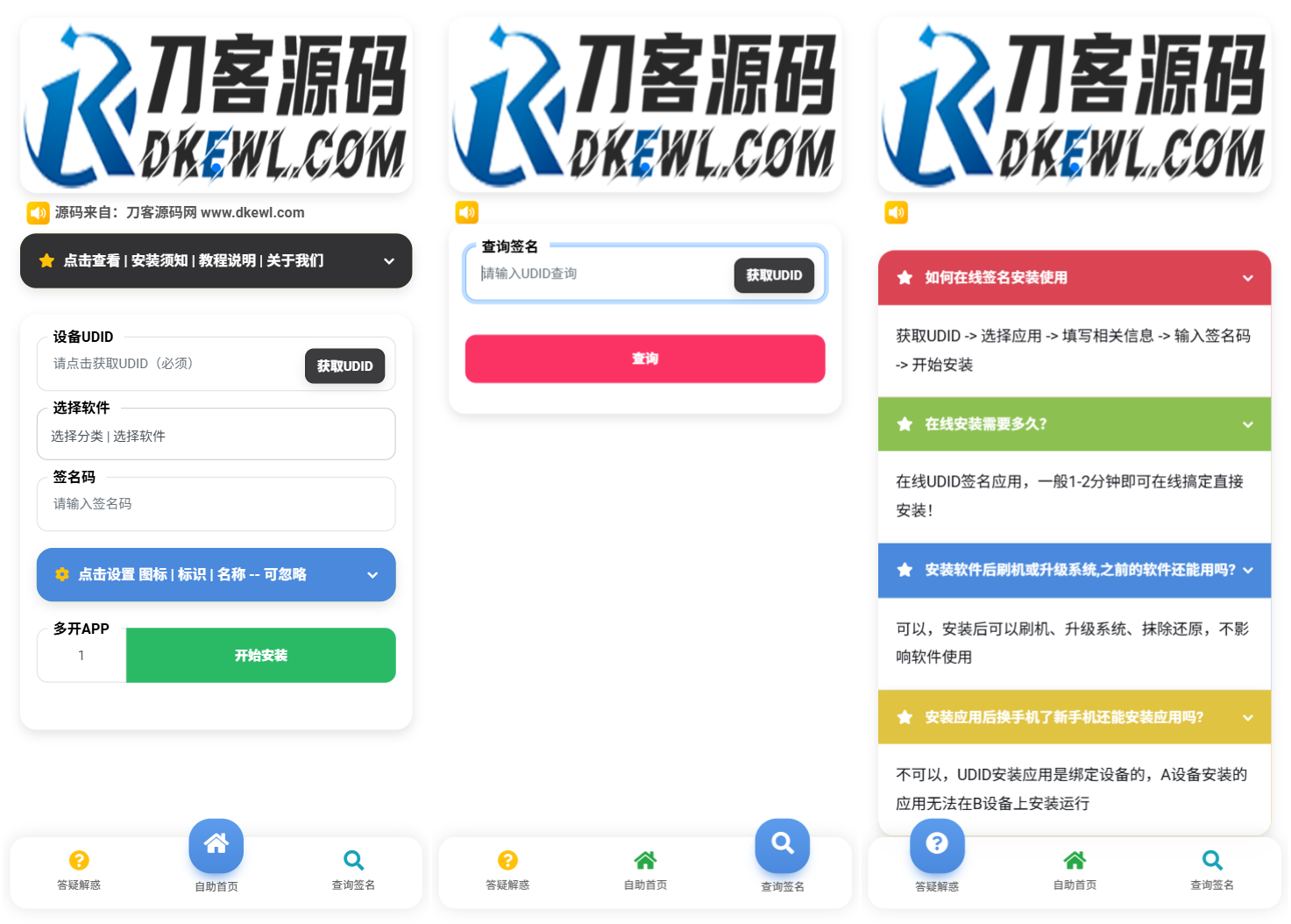 iOS V2签名网站系统源码/IPA在线签名/全开源版本/亲测|学课链网创