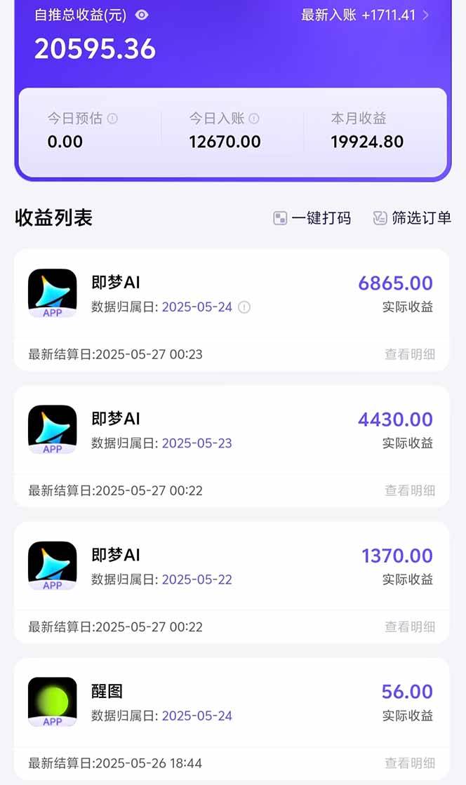 图片[2]|（14915期）即梦APP推广爆力拉新，收益上限极高，月入6位数，AI风口落地实操项目。|学课链网创