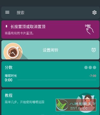 睡眠追踪 Sleep as Android v20250619高级版|学课链网创