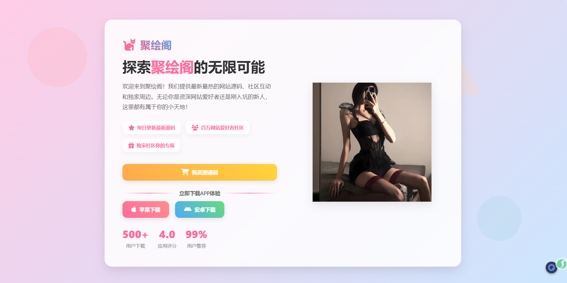 聚绘阁app下载页源码 二次元样式|学课链网创