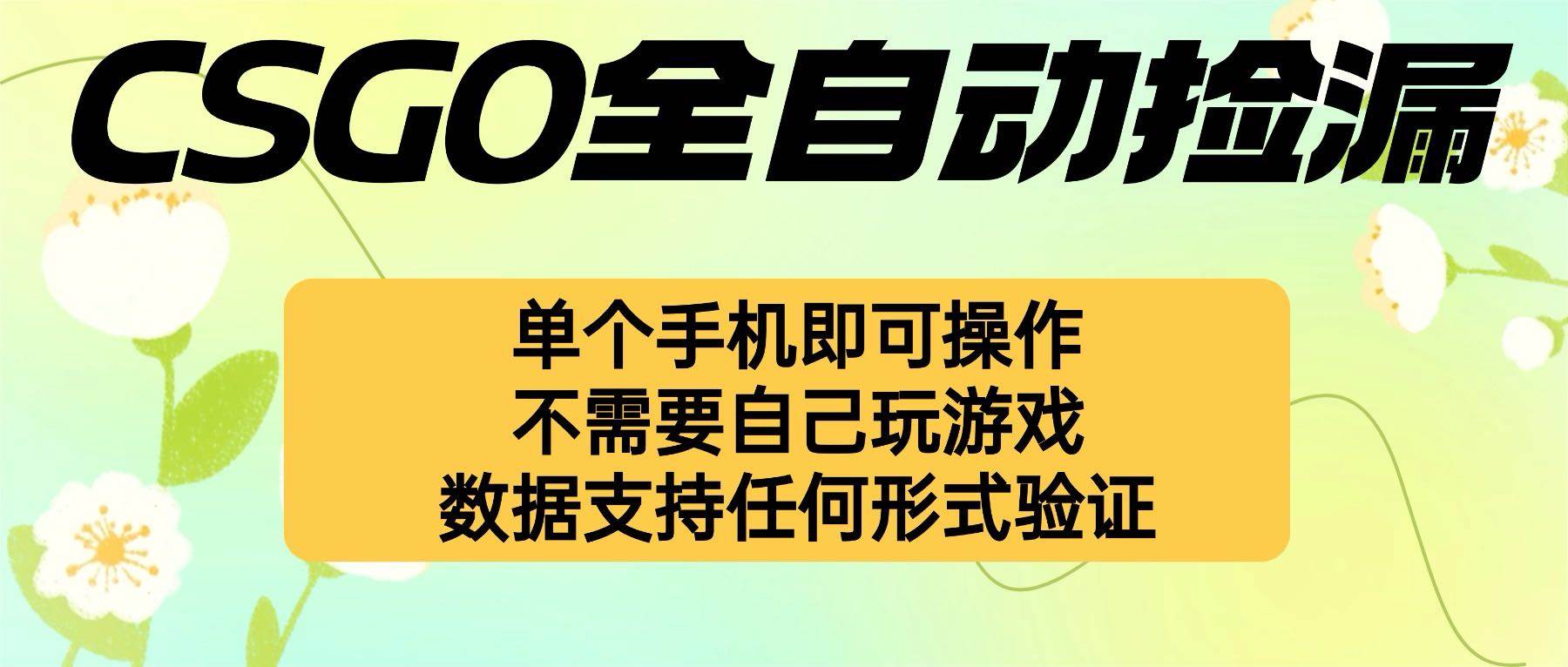 (16207期)自动挂机捡漏,不用自己挂机不用玩游戏,一个手机即可操作。新手小白轻…|学课链网创