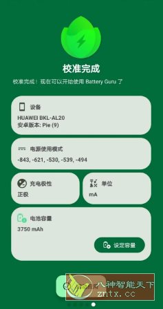 Battery Guru电池大师 v2.3.23高级版|学课链网创