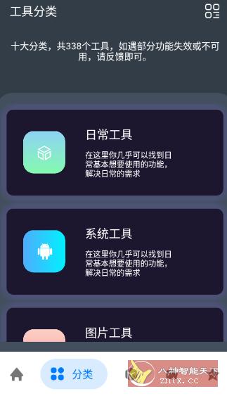 神奇工具V2.5.1高级版|学课链网创
