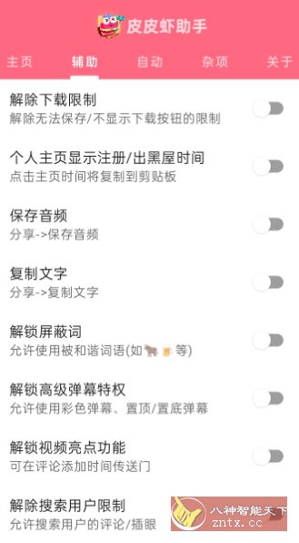 皮皮虾助手v1.9.9.1|学课链网创