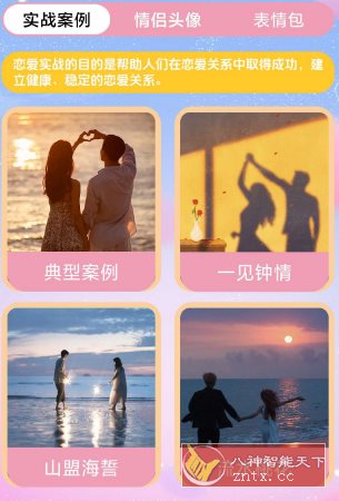 拣爱情v1.7纯净版|学课链网创